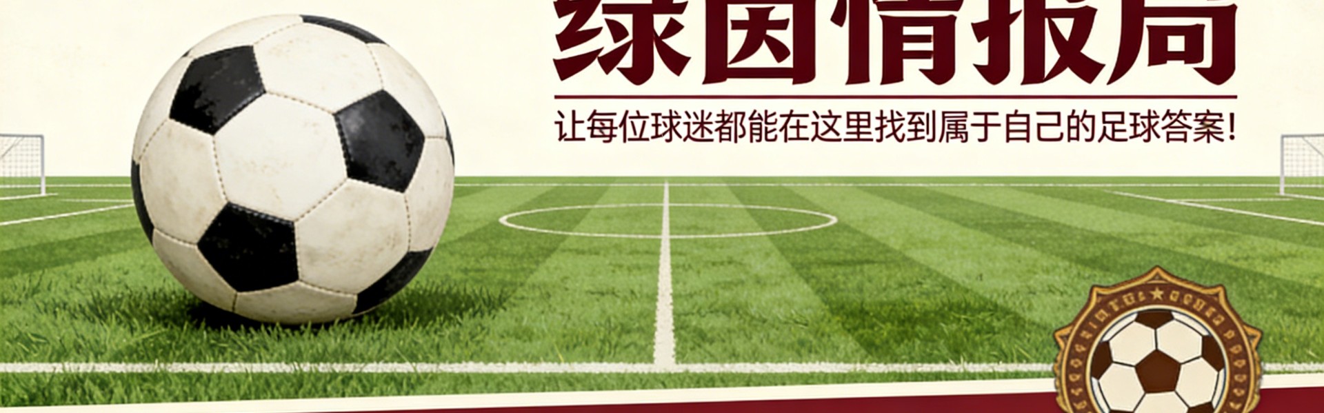 乐鱼体育app下载-皇马变革：弗洛伦蒂诺计划的阵容清洗